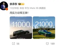 36.8万元起，问界M8预售6小时小订超2.1万台！问界M9 2025款小订超1.1万台，余承东发声图片