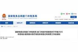 厦门发布医保缴费最新通知图片