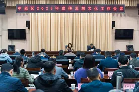 郑州市中原区召开宣传思想文化工作会议图片