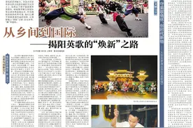 从乡间到国际——揭阳英歌的“焕新”之路图片