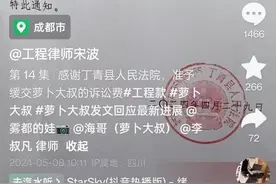 “萝卜大叔”公布近况：法院已立案并准许他缓交诉讼费图片