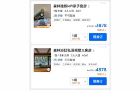 新疆喀纳斯景区民宿标价超4000元/晚，当地市监部门回应图片