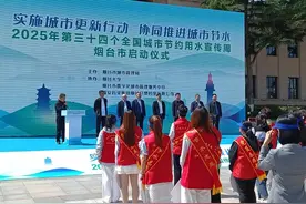 烟台市2025年全国城市节约用水宣传周启动图片