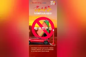 高温继续！这些物品别放车内 | 安全提示图片