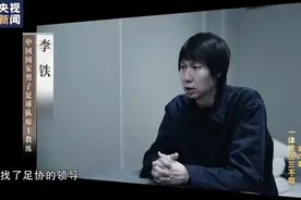 ​铁不再烧：业内人士谈李铁贪腐落马的前前后后图片