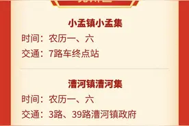 济宁赶大集手册图片