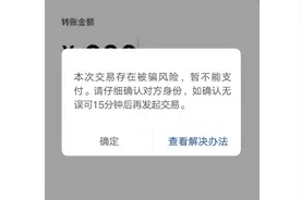 警惕！手机转账时出现这行字，千万不要输密码图片