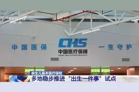 @宝爸宝妈 关于新生儿基本医疗保险，这些事一定要知道图片