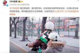 纵观CBA｜官方宣传片看向球迷，他们成联赛真正的主人图片