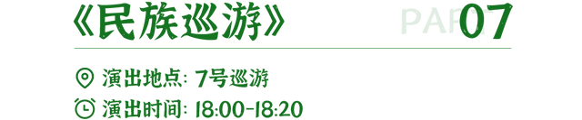 中国马镇营业时间+演出时间全新调整｜这份秋日游玩指南请收好～