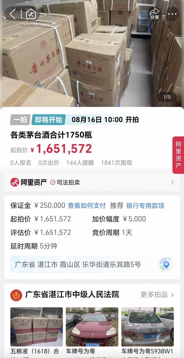 1750瓶茅台将被司法拍卖