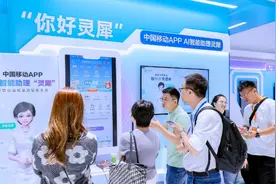 三大运营商首家！中国移动APP灵犀全面商用图片