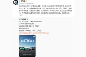 小米汽车：YU7将亮相粤港澳车展 将以不开门的方式进行静态展示图片