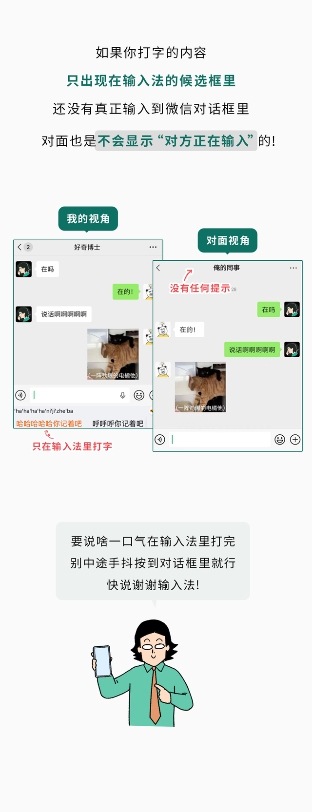 微信聊天反复出现“对方正在输入…”，说明对方在干什么？
