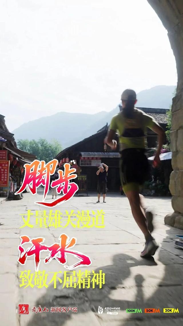 海报 | 奔跑吧！在千年蜀道