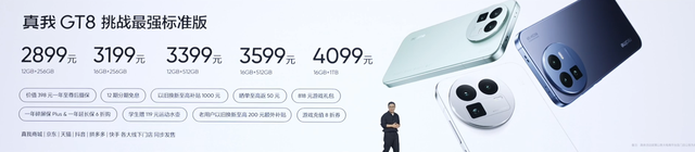 2899 元起 realme 真我 GT8 标准版手机发布：骁龙 8 至尊版