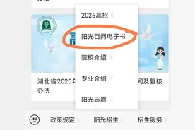 @湖北高考生，2025高考志愿填报指南电子版来啦图片