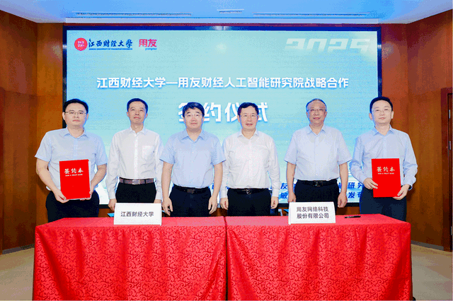 “江西财经大学-用友财经人工智能研究院”正式揭牌 校企携手培养高水平专业人才