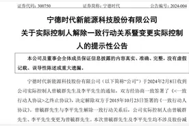 宁德时代实控人由曾毓群、李平变更为董事长曾毓群，不涉及股份减持图片