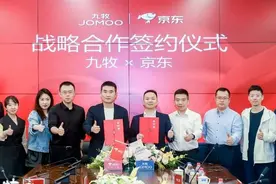 未来三年销售目标超50亿    京东与九牧全面深化战略合作图片