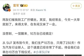 雷军承认车间睡觉照是摆拍：逗大家开心的，不要当真图片