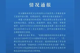 河南省监狱管理局拟录取“18岁考生”？官方通报：出生年月存疑，将不予录用