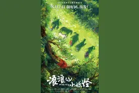 《浪浪山小妖怪》，致谢这所高校！图片