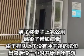 这种病毒去趟厕所就可能感染，呕吐、腹泻是典型症状图片