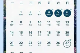 清明节加班，工资怎么算？成都人社局回应→图片
