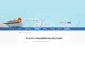 事关教师职称，武汉市教育局发布最新通知图片