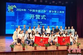 华裔青少年在上海开启“寻根”之旅图片