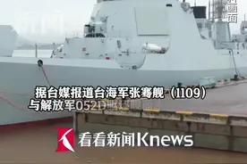 解放军丽水舰在澎湖与台军舰相遇 现场霸气喊话图片