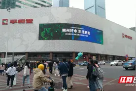 “郴州好水 生活更美”主题海报亮相长沙城区户外大屏图片