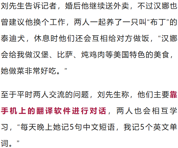 辽宁小伙送外卖结识美籍幼师5个月闪婚：第一次见面在电梯里，我英语不好，打招呼说了一句Hello，I love you
