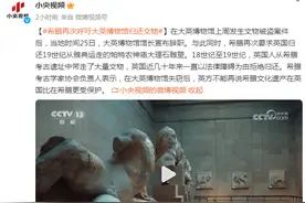 希腊再次要求大英博物馆归还文物图片