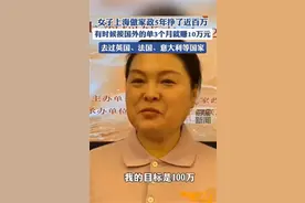 女子做家政5年挣了近百万，勤奋上进的人才能站上“风口”图片