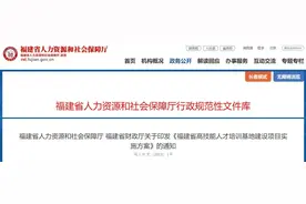 福建省高技能人才培训基地建设项目实施方案来了！图片