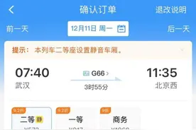 12306App上新！打折火车票怎么买？图片