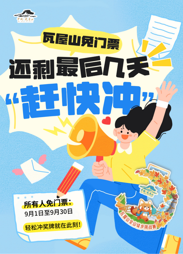 免门票告急！是谁还没去过一趟瓦屋山？