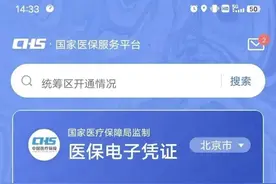 医保消费记录，你知道如何查询吗→图片