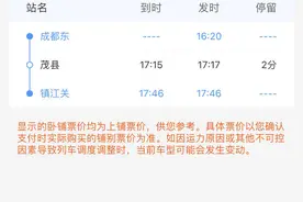 开售！川青铁路青白江东至镇江关段28日开通运营，成都东至茂县二等座最低63元图片