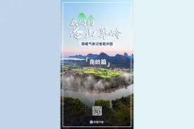 南岭：在南中国，也在人们心中？| “我们的苍山翠岭”②图片