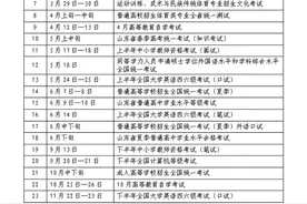 2025年山东教育考试时间安排表出炉图片