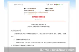 安达保险获批解散图片