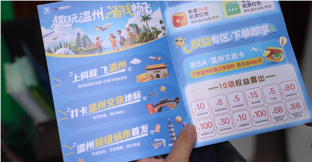 "一张机票游温州"为温州文旅消费扩容注入“新动能”