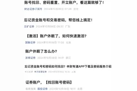 增量汹涌，券商忙哭！隔空喊话老客户"找回密码"图片
