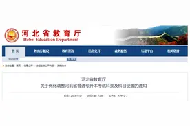 最新通知！河北普通专升本考试考试科类和科目设置有变化→图片