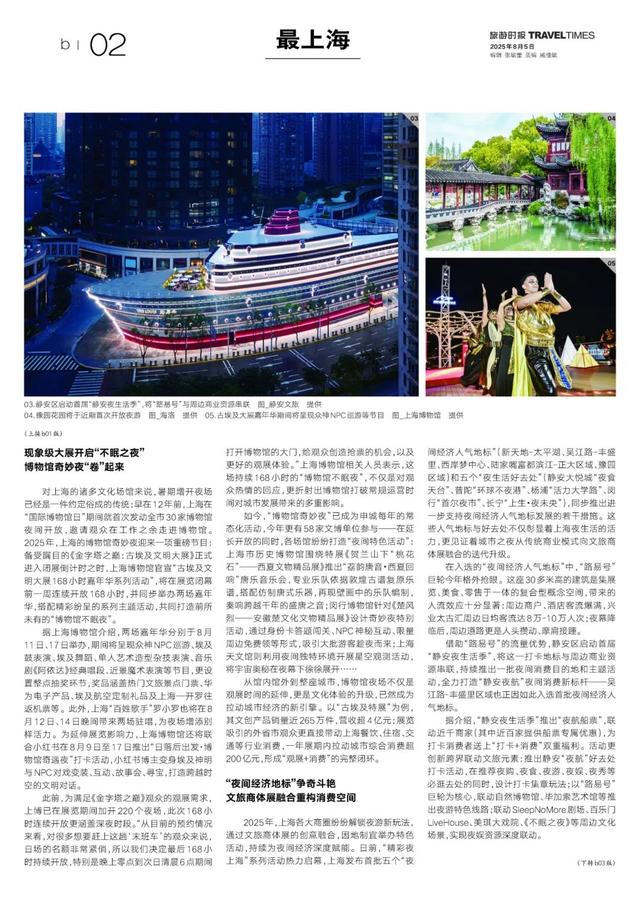从文博“不眠夜”到全域“沉浸式体验”！发现夜上海的N种可能