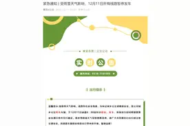 紧急提醒！今天泰安城乡公交所有线路暂停发车！部分高速入口临时关闭！图片