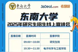 “一夏成硕”！东大夏令营信息汇总&线上宣讲来啦！图片